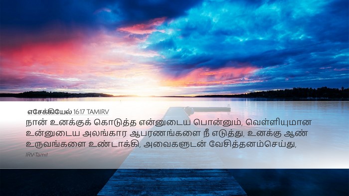 எசேக்கியேல் 16:17 TAMIRV Bible Verse Image