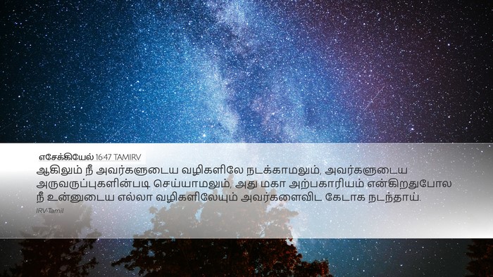 எசேக்கியேல் 16:47 TAMIRV Bible Verse Image