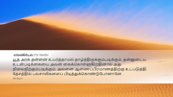 எசேக்கியேல் 17:14 TAMIRV Bible Verse Image