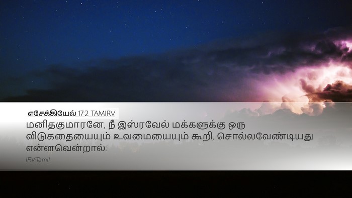 எசேக்கியேல் 17:2 TAMIRV Bible Verse Image