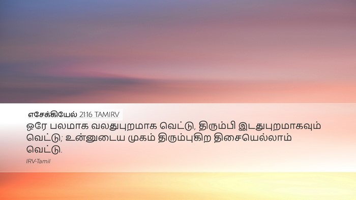 எசேக்கியேல் 21:16 TAMIRV Bible Verse Image