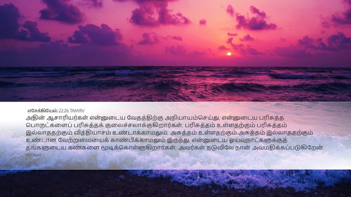 எசேக்கியேல் 22:26 TAMIRV Bible Verse Image