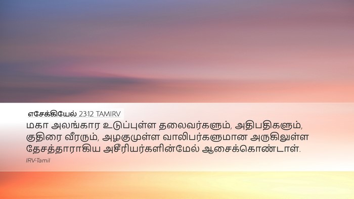 எசேக்கியேல் 23:12 TAMIRV Bible Verse Image