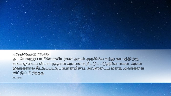 எசேக்கியேல் 23:17 TAMIRV Bible Verse Image