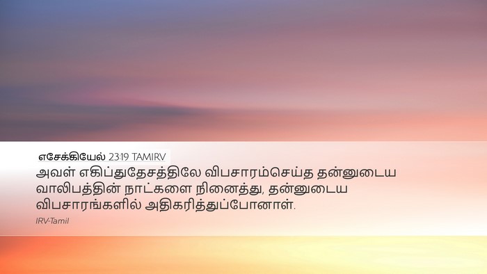 எசேக்கியேல் 23:19 TAMIRV Bible Verse Image