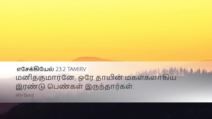 எசேக்கியேல் 23:2 TAMIRV Bible Verse Image