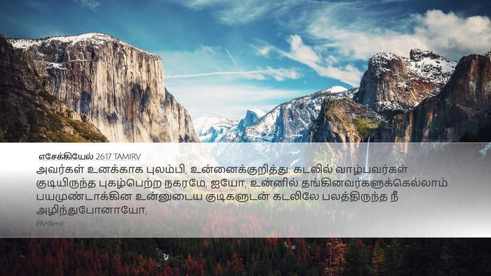 எசேக்கியேல் 26:17 TAMIRV Bible Verse Image