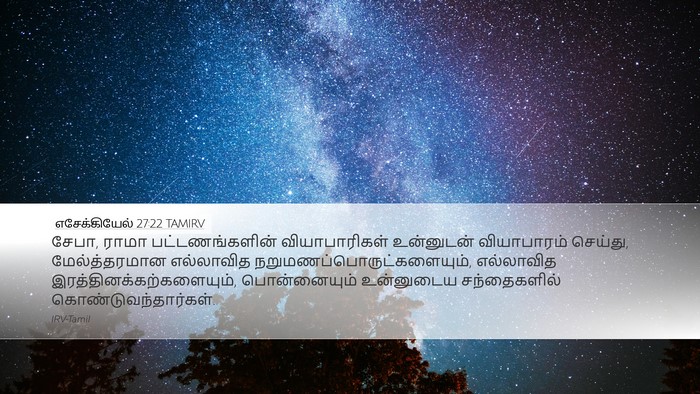 எசேக்கியேல் 27:22 TAMIRV Bible Verse Image