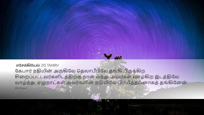 எசேக்கியேல் 3:15 TAMIRV Bible Verse Image
