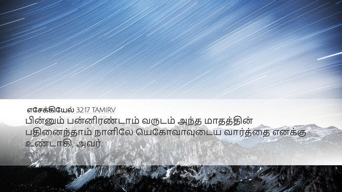 எசேக்கியேல் 32:17 TAMIRV Bible Verse Image