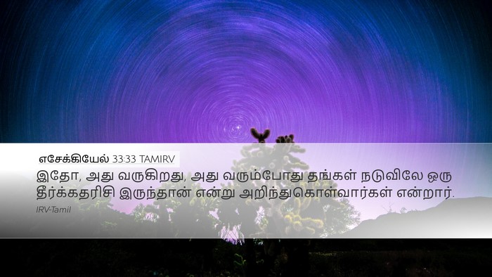 எசேக்கியேல் 33:33 TAMIRV Bible Verse Image