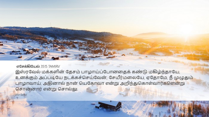 எசேக்கியேல் 35:15 TAMIRV Bible Verse Image