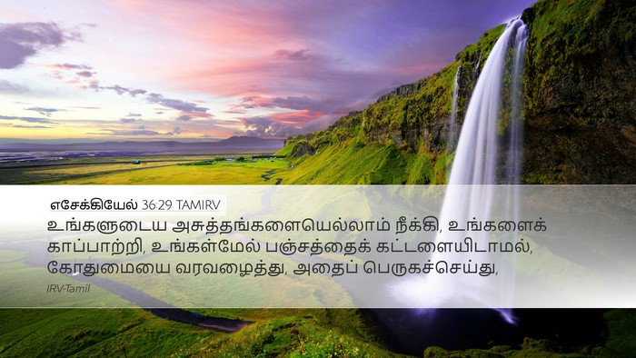 எசேக்கியேல் 36:29 TAMIRV Bible Verse Image