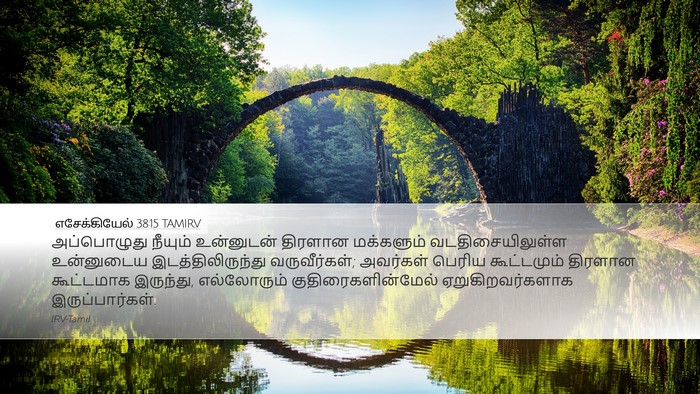 எசேக்கியேல் 38:15 TAMIRV Bible Verse Image