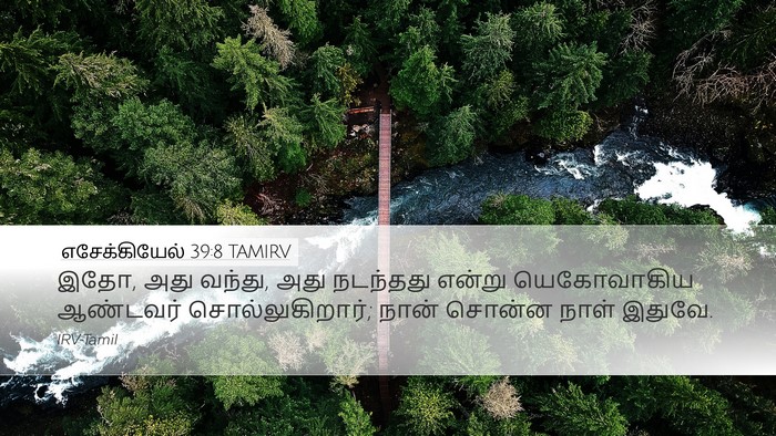 எசேக்கியேல் 39:8 TAMIRV Desktop Wallpaper - இதோ, அது வந்து, அது - Desktop Bible Verse Wallpaper