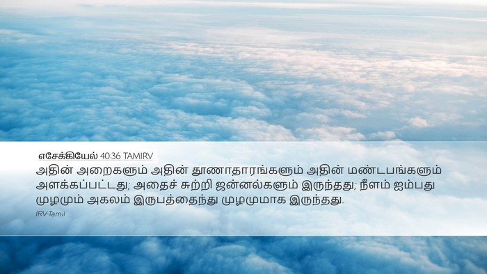 எசேக்கியேல் 40:36 TAMIRV Bible Verse Image