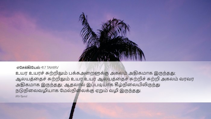 எசேக்கியேல் 41:7 TAMIRV Desktop Wallpaper - உயர உயரச் - Desktop Bible Verse Wallpaper