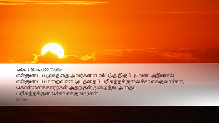 எசேக்கியேல் 7:22 TAMIRV Bible Verse Image