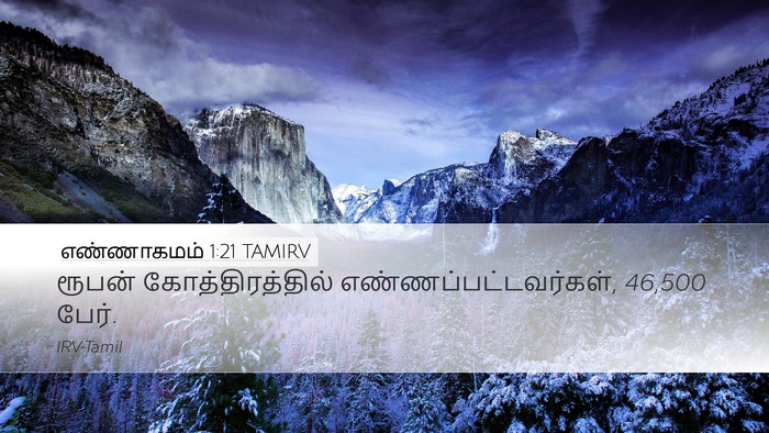 எண்ணாகமம் 1:21 TAMIRV Bible Verse Image