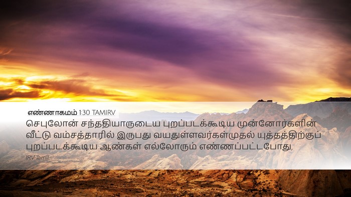 எண்ணாகமம் 1:30 TAMIRV Bible Verse Image