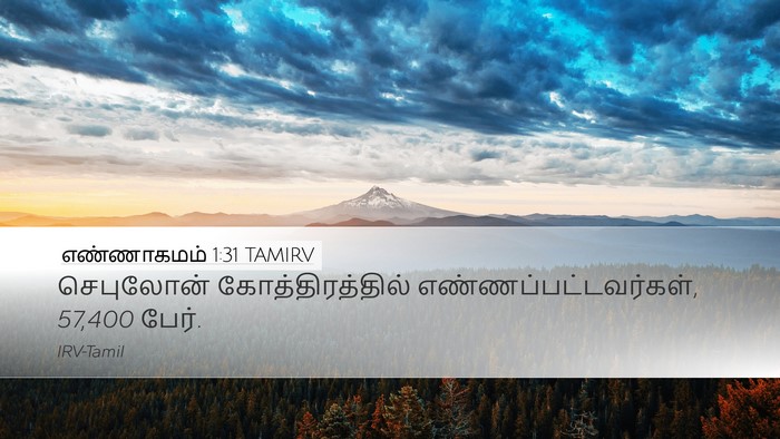 எண்ணாகமம் 1:31 TAMIRV Bible Verse Image