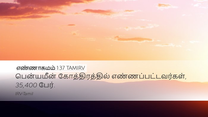 எண்ணாகமம் 1:37 TAMIRV Bible Verse Image