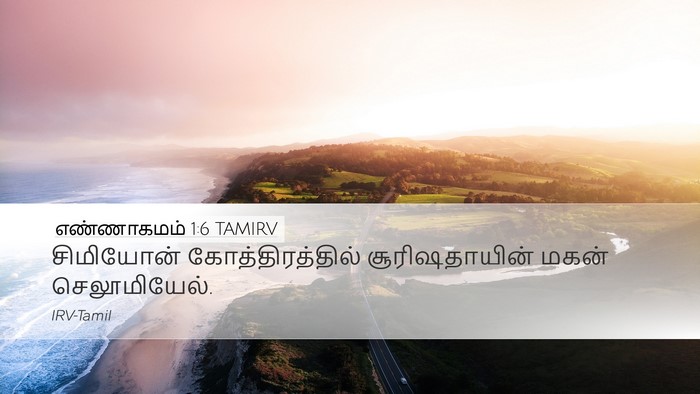 எண்ணாகமம் 1:6 TAMIRV Bible Verse Image