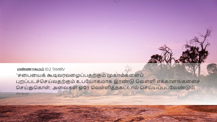 எண்ணாகமம் 10:2 TAMIRV Bible Verse Image