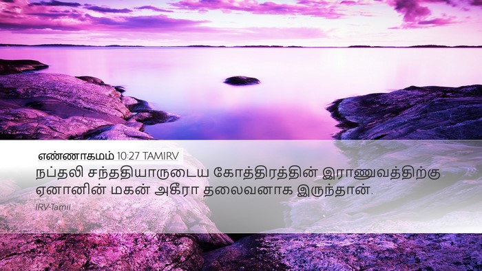 எண்ணாகமம் 10:27 TAMIRV Bible Verse Image