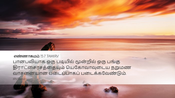 எண்ணாகமம் 15:7 TAMIRV Bible Verse Image