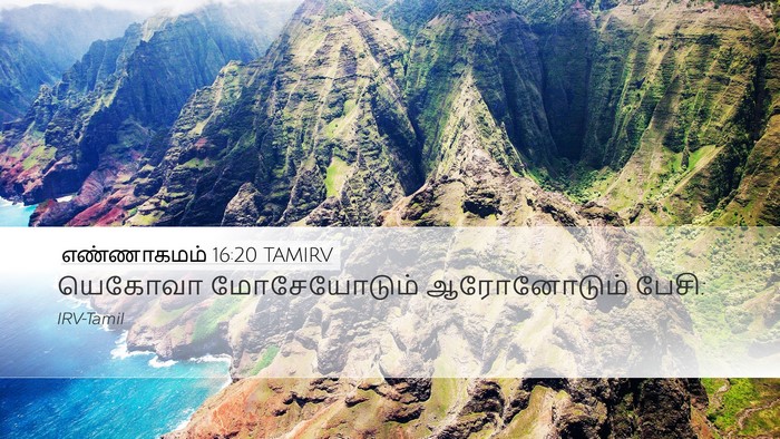 எண்ணாகமம் 16:20 TAMIRV Desktop Wallpaper - யெகோவா மோசேயோடும் - Desktop Bible Verse Wallpaper