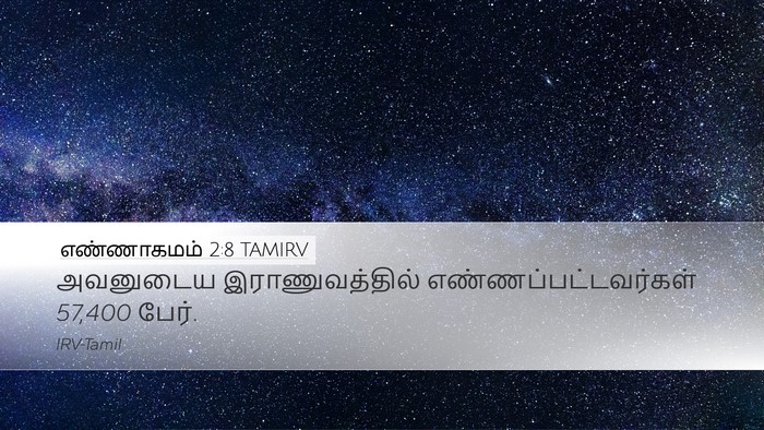 எண்ணாகமம் 2:8 TAMIRV Desktop Wallpaper - அவனுடைய - Desktop Bible Verse Wallpaper