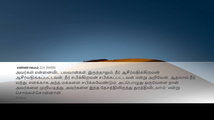 எண்ணாகமம் 22:6 TAMIRV Bible Verse Image