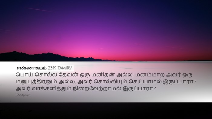 எண்ணாகமம் 23:19 TAMIRV Bible Verse Image