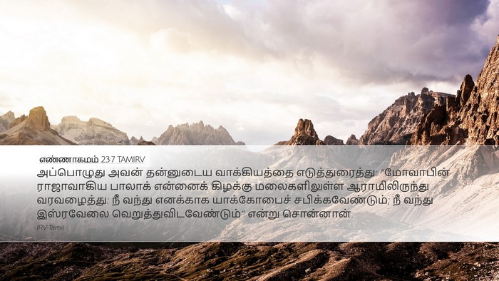 எண்ணாகமம் 23:7 TAMIRV Bible Verse Image