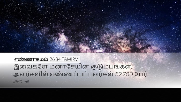 எண்ணாகமம் 26:34 TAMIRV Bible Verse Image