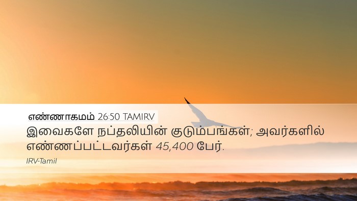 எண்ணாகமம் 26:50 TAMIRV Bible Verse Image