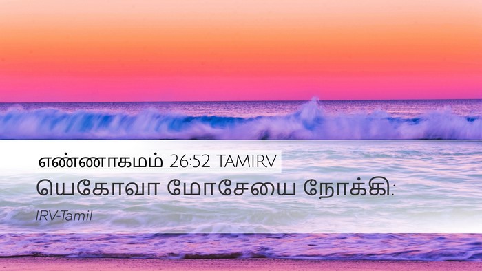 எண்ணாகமம் 26:52 TAMIRV Bible Verse Image