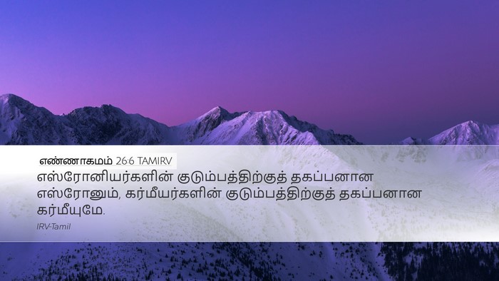 எண்ணாகமம் 26:6 TAMIRV Bible Verse Image
