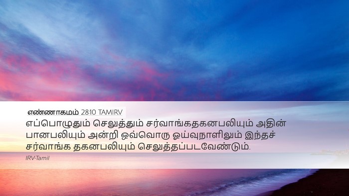 எண்ணாகமம் 28:10 TAMIRV Bible Verse Image