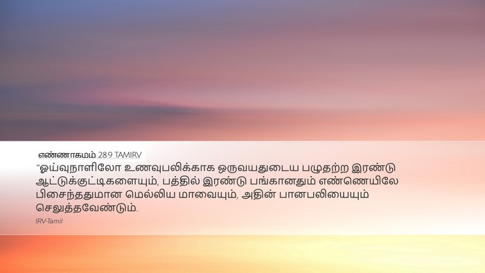 எண்ணாகமம் 28:9 TAMIRV Bible Verse Image