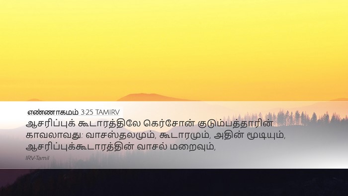 எண்ணாகமம் 3:25 TAMIRV Bible Verse Image