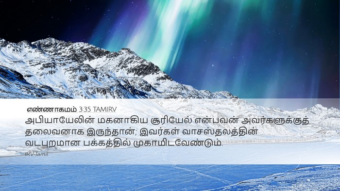 எண்ணாகமம் 3:35 TAMIRV Bible Verse Image