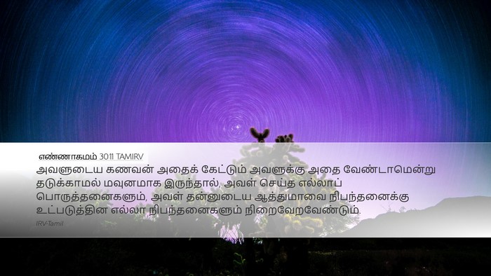 எண்ணாகமம் 30:11 TAMIRV Desktop Wallpaper - அவளுடைய கணவன் - Desktop Bible Verse Wallpaper