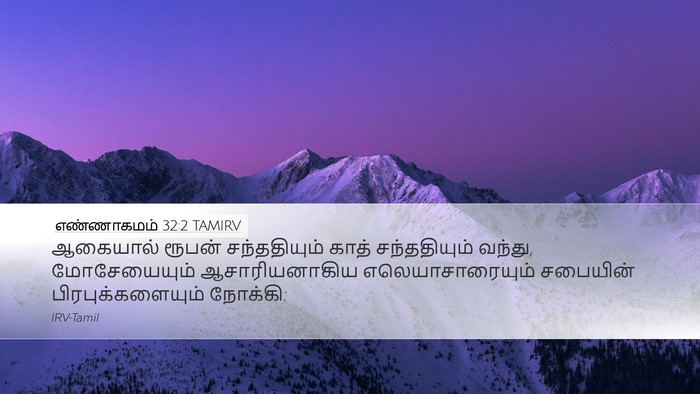 எண்ணாகமம் 32:2 TAMIRV Bible Verse Image