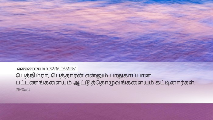 எண்ணாகமம் 32:36 TAMIRV Bible Verse Image