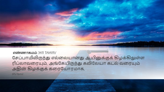 எண்ணாகமம் 34:11 TAMIRV Bible Verse Image
