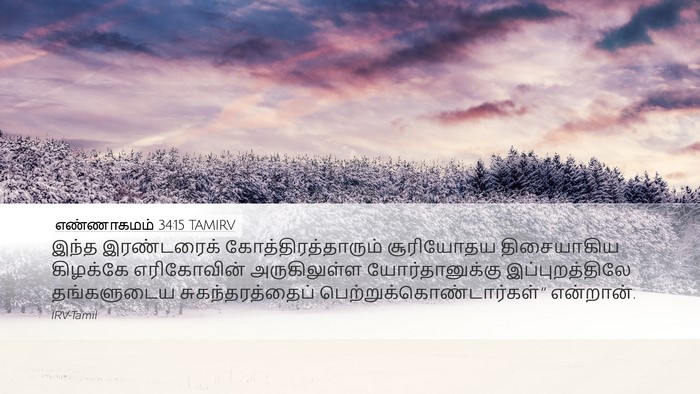 எண்ணாகமம் 34:15 TAMIRV Bible Verse Image