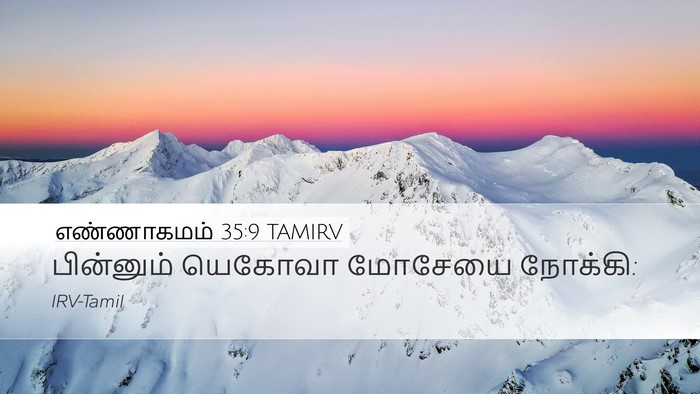 எண்ணாகமம் 35:9 TAMIRV Desktop Wallpaper - பின்னும் யெகோவா - Desktop Bible Verse Wallpaper