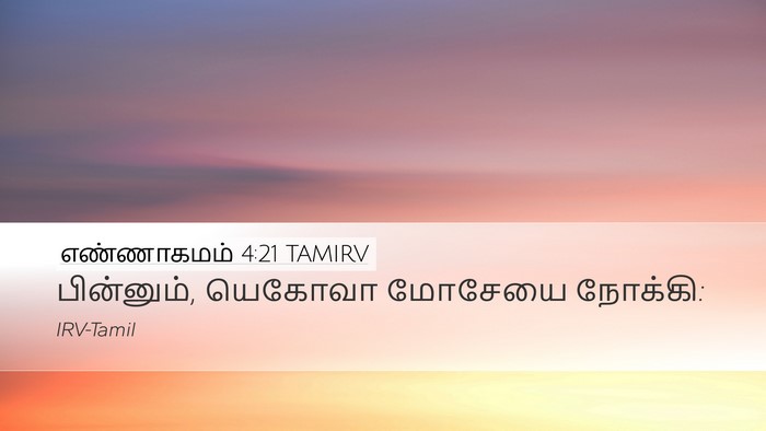 எண்ணாகமம் 4:21 TAMIRV Bible Verse Image